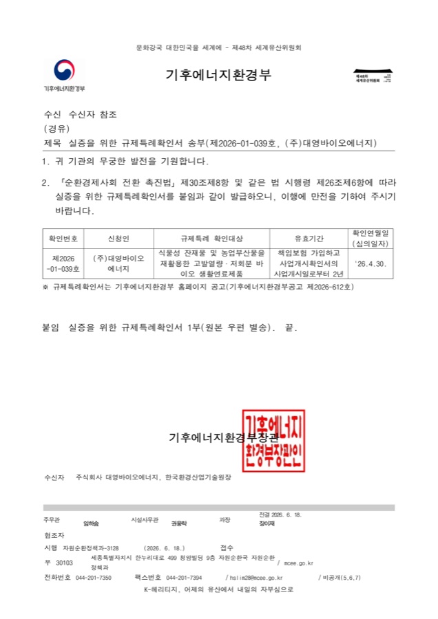 규제특례확인서 송부 공문