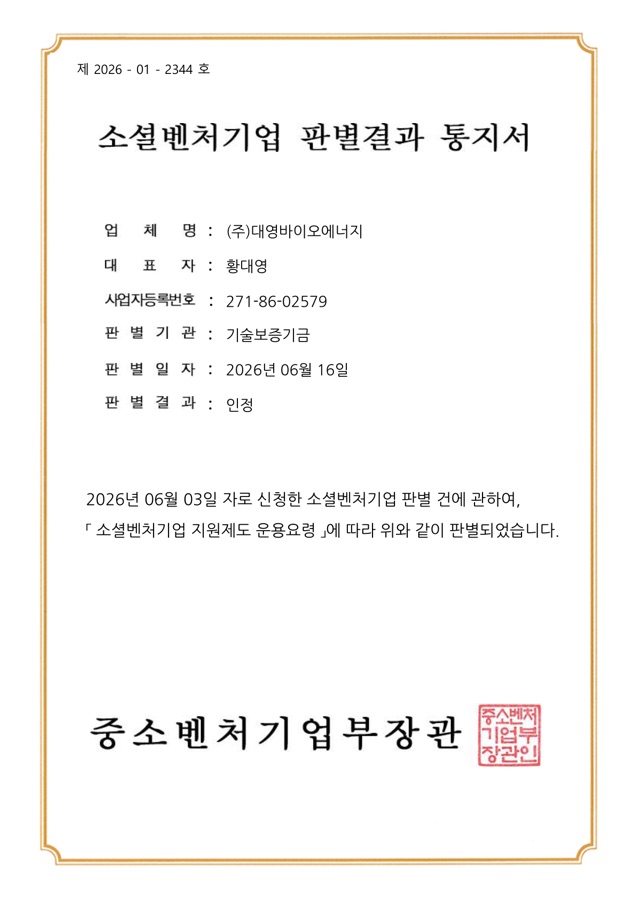 소셜벤처기업 판별 통지서